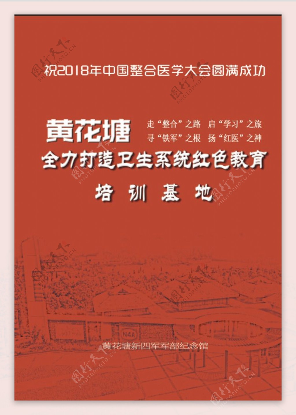 宣传册新四军红色党性教育