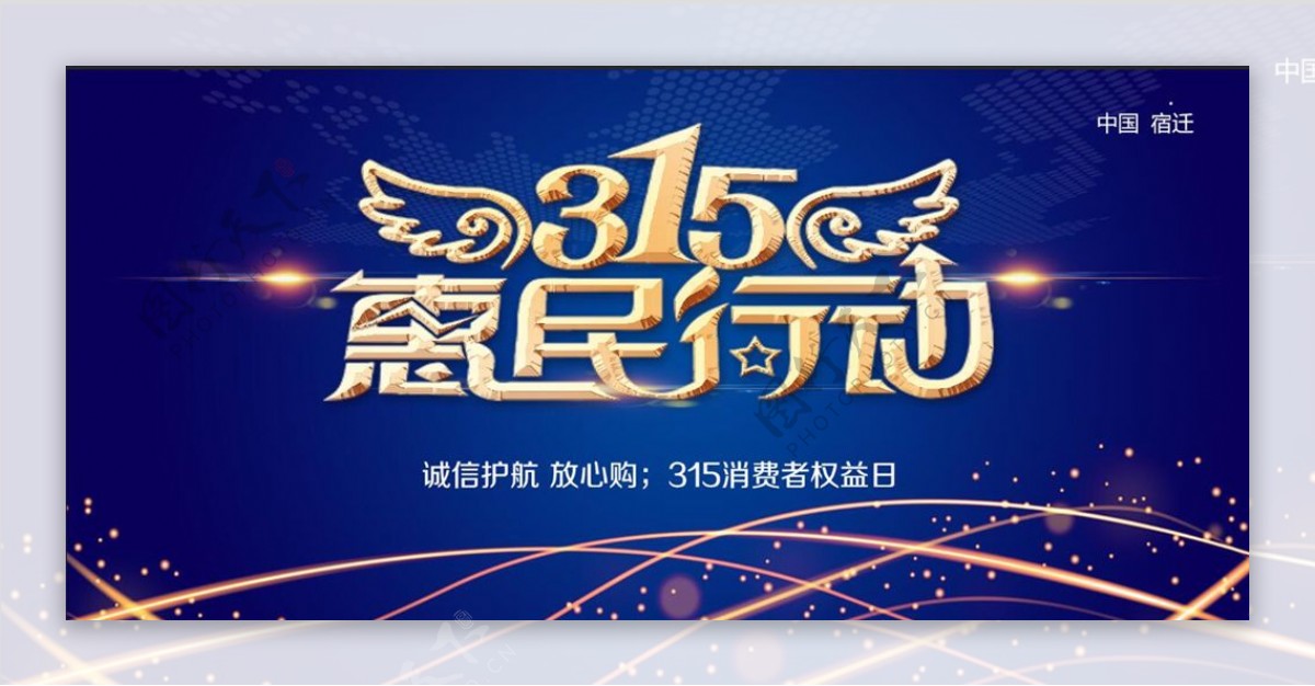 315消费者权益日