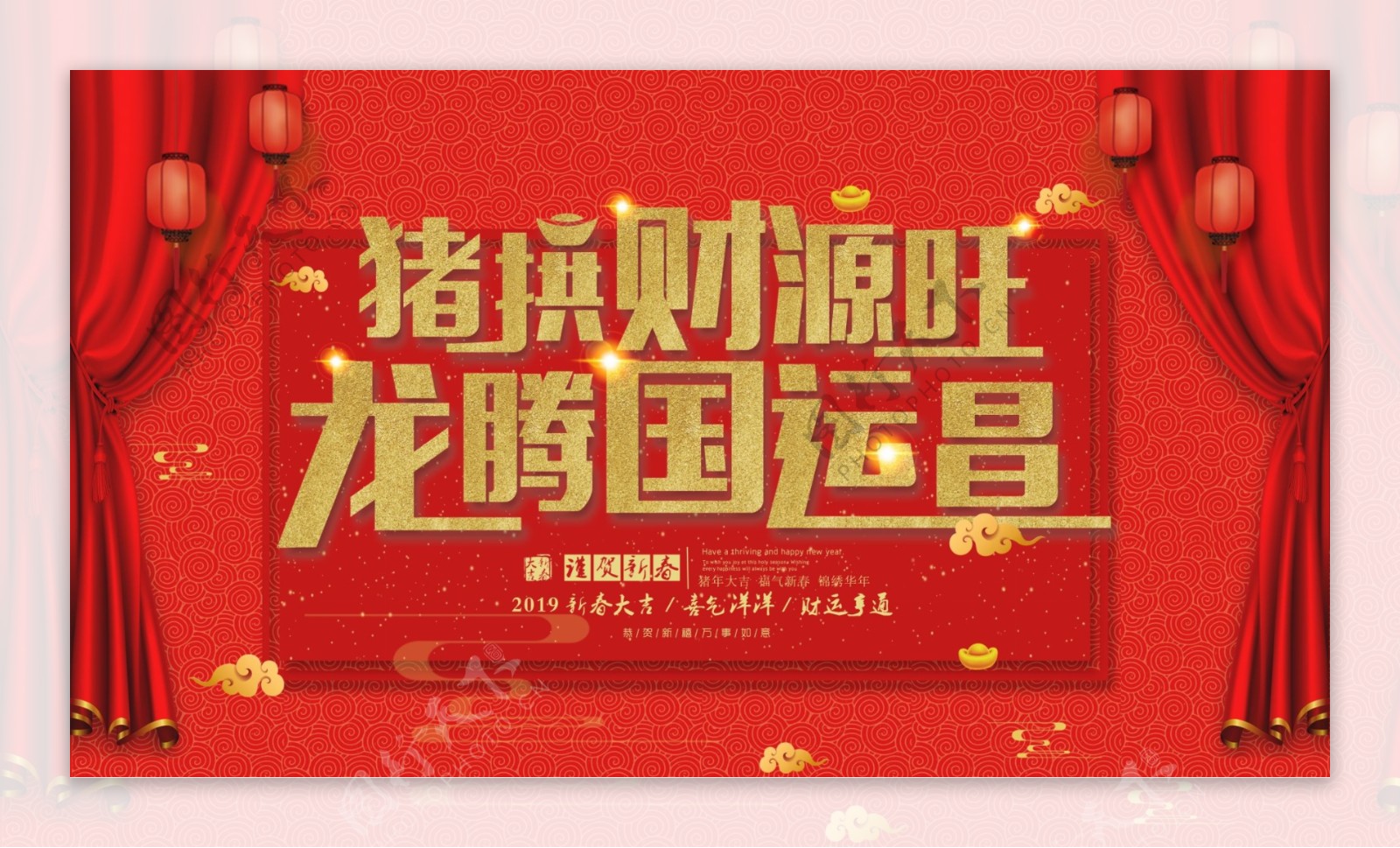 2019新年春节猪年龙腾国运昌展板海报
