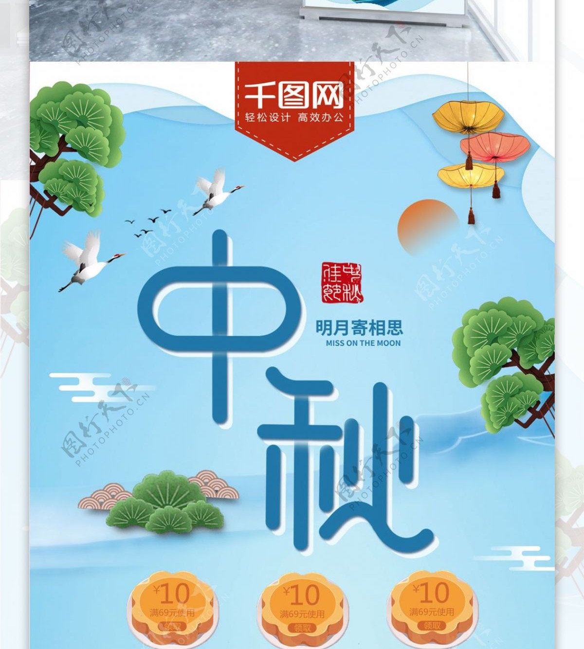 蓝色清新中国风中秋佳节月饼促销展架