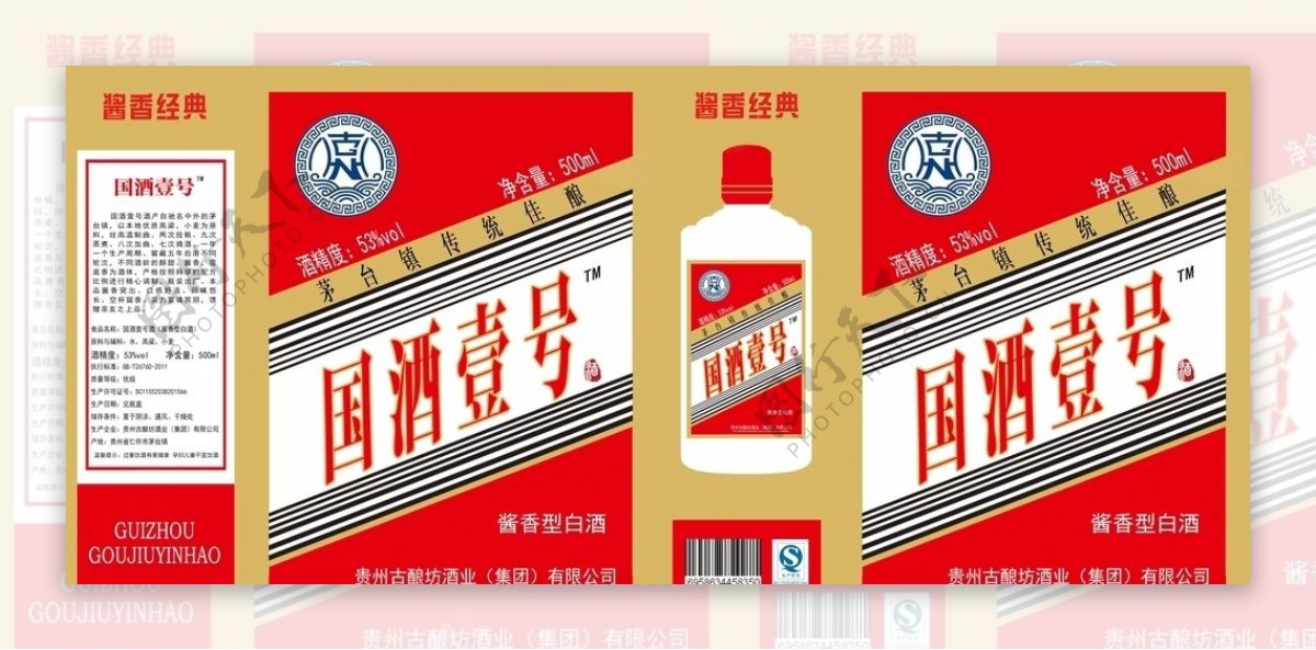 国酒一号手提袋包装