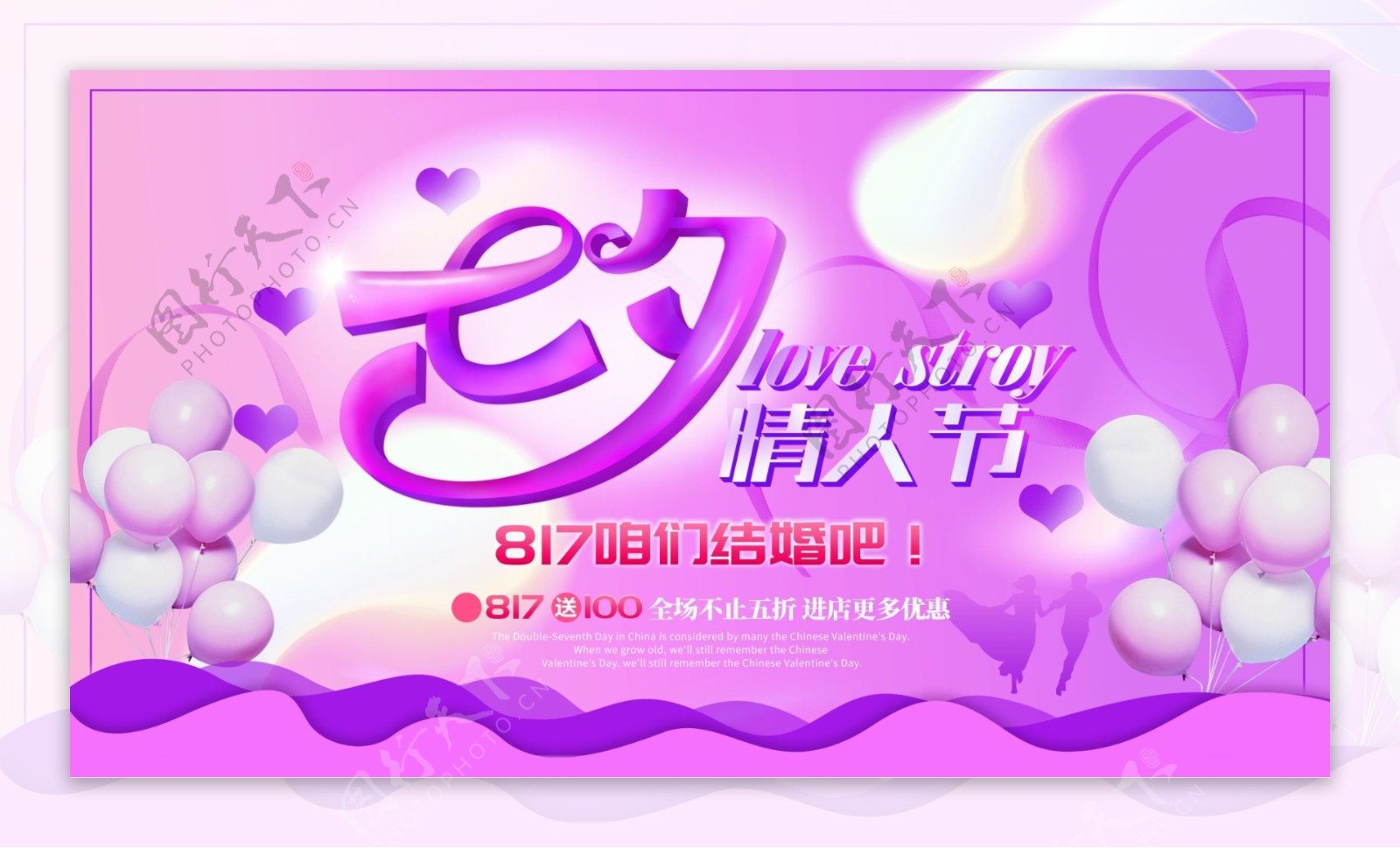 紫色七夕情人节节日海报