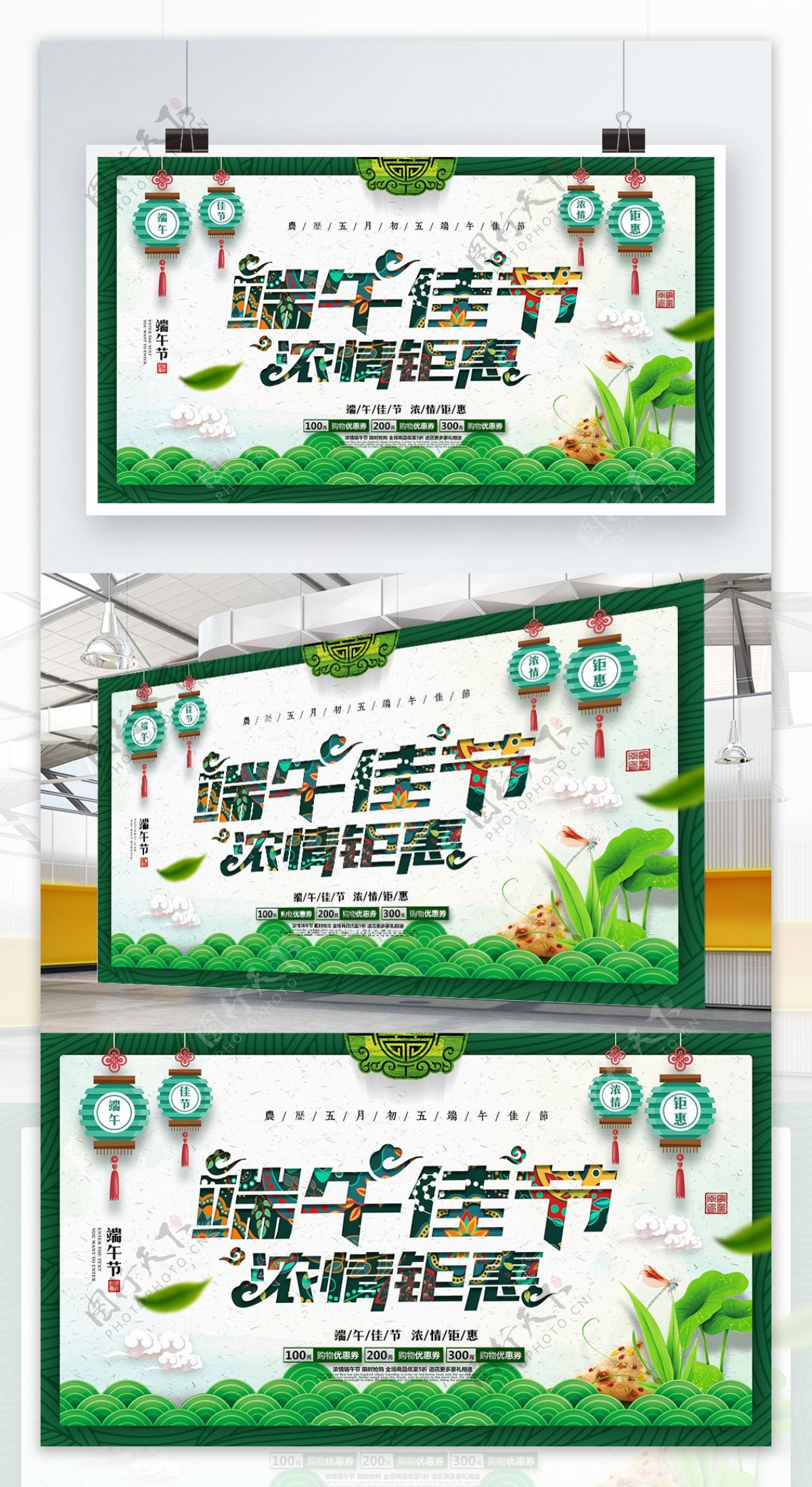 创意绿色清新中国风端午节商场超市促销展板