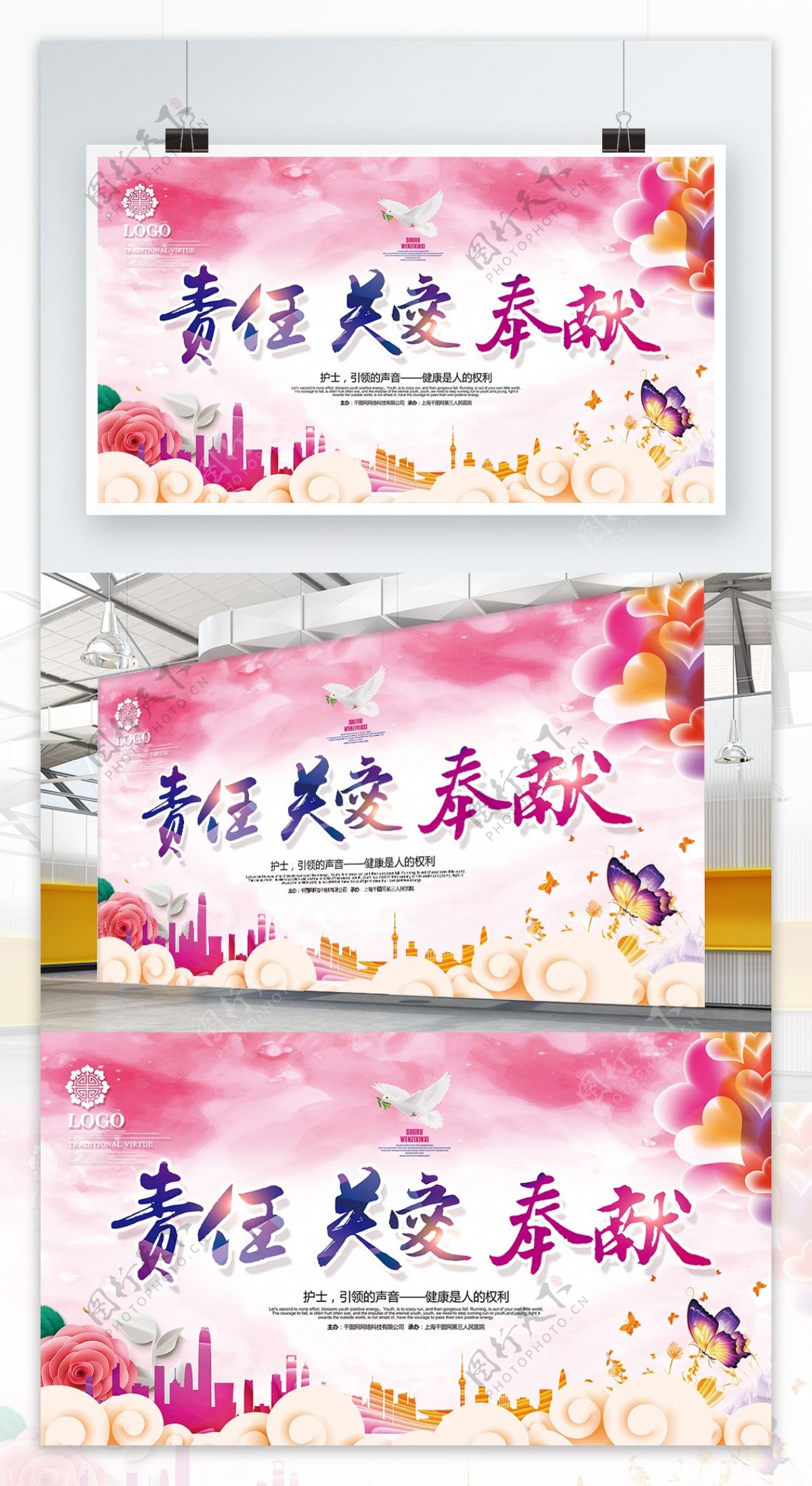 唯美粉色水彩512护士节节日宣传展板