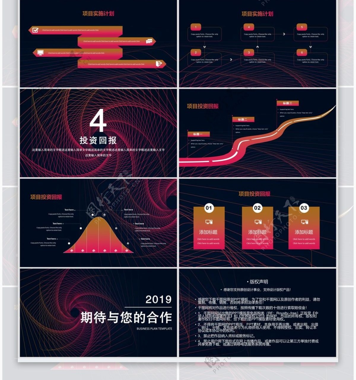 科技感炫彩纹理商业计划书模板