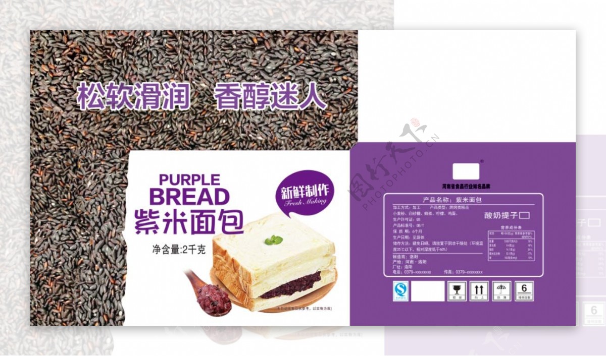 紫米面包食品包装