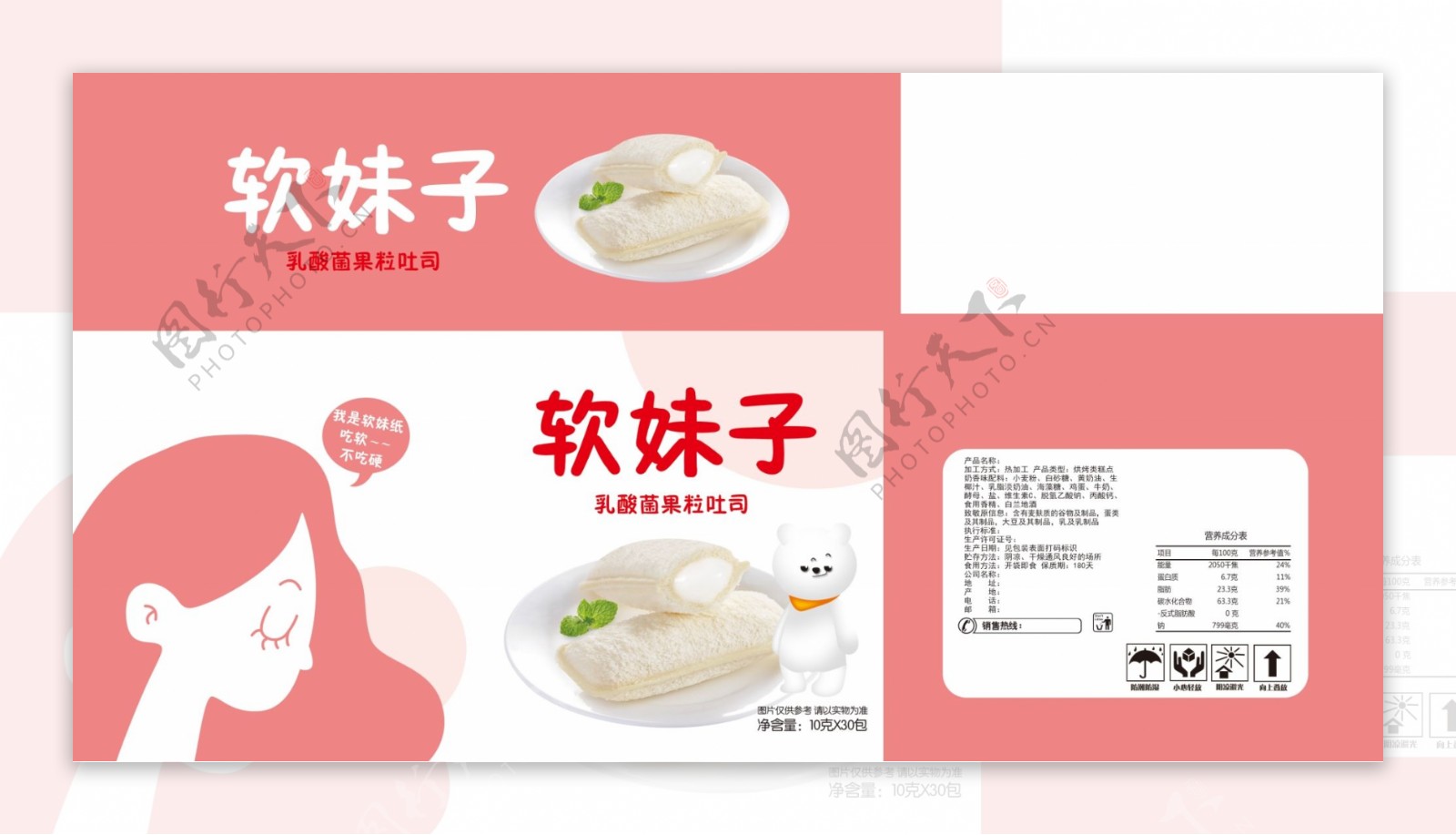 乳酸菌软妹子果粒吐司