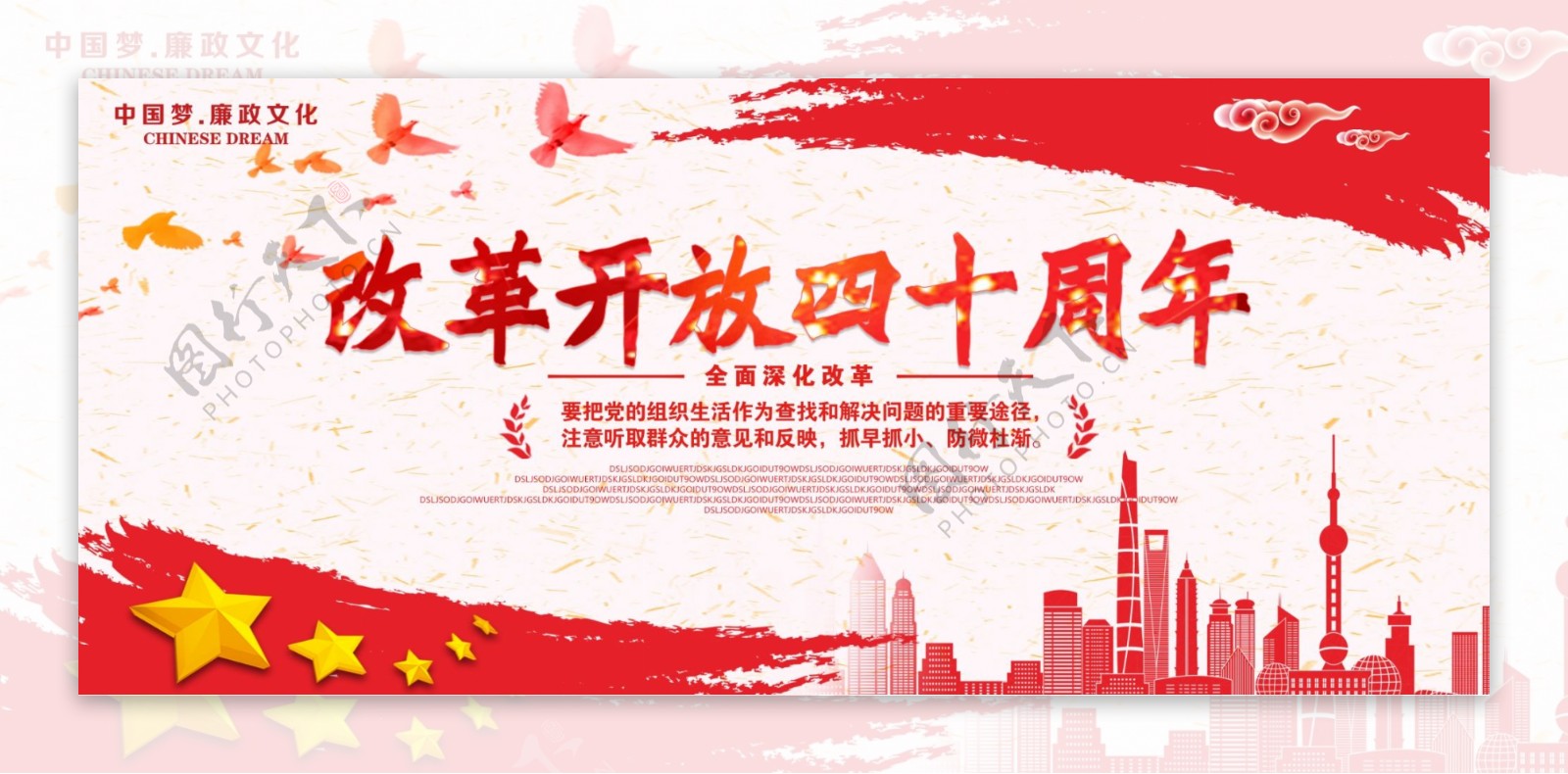 红色大气中国风改革开放40周年党建海报