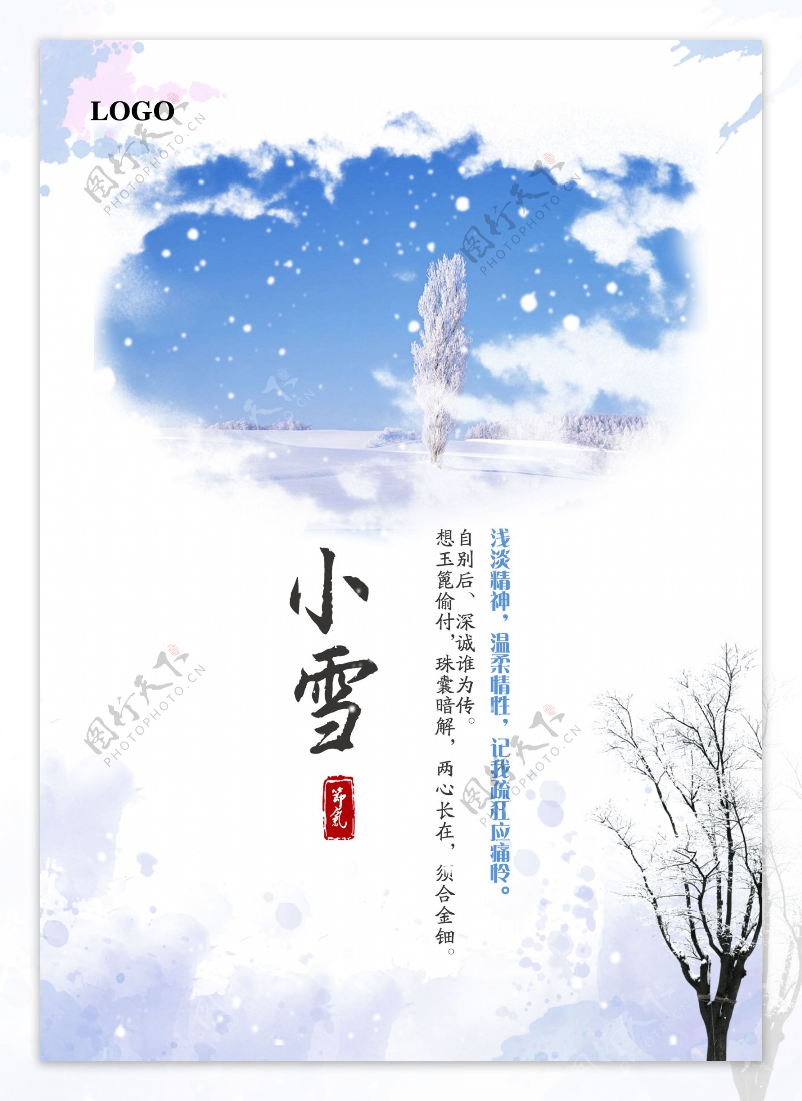 中国风小雪大雪节气海报图