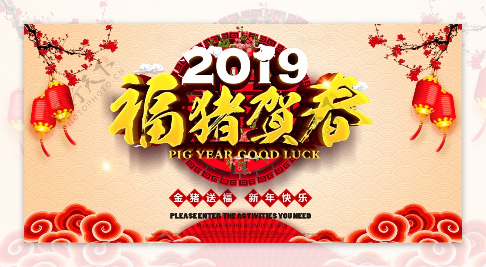 2019简约红色福猪贺寿节日展板