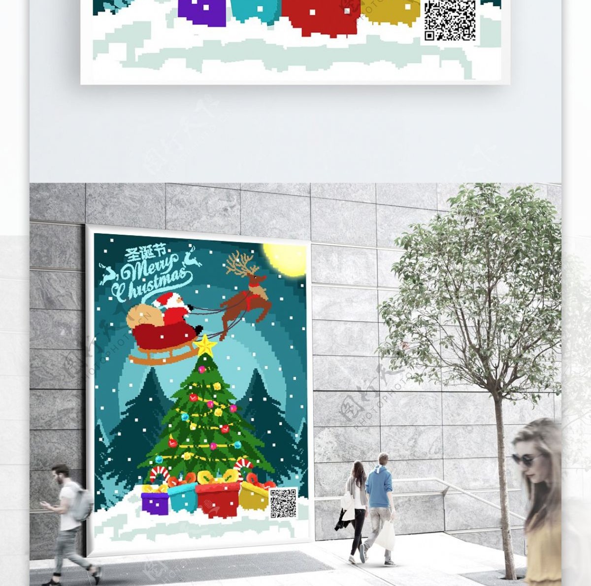 像素风圣诞节宣传单海报模版