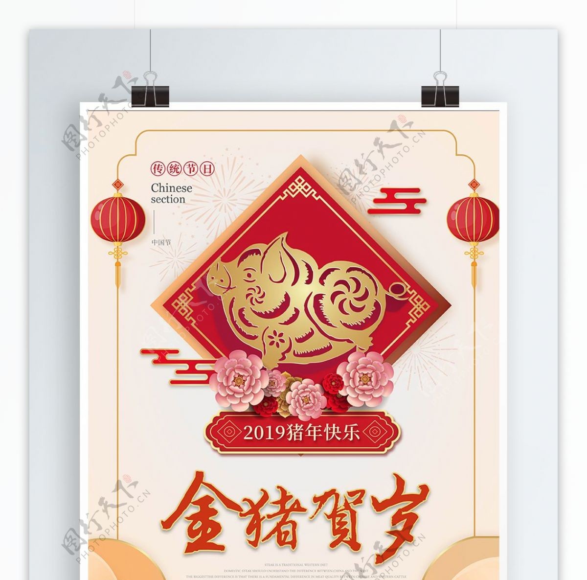 新中式简约福猪贺岁海报
