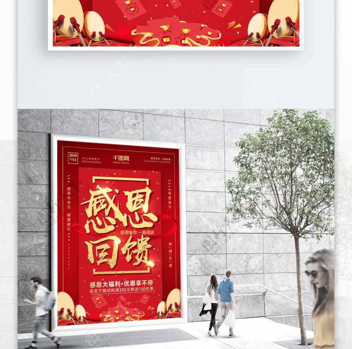 红金喜庆感恩回馈2018年感恩节促销海报