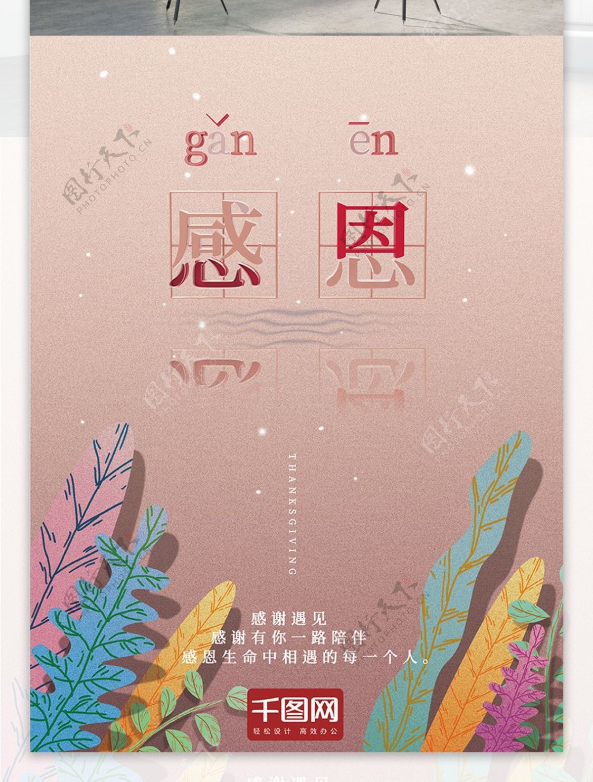 手绘c4d小清新感恩节节日海报