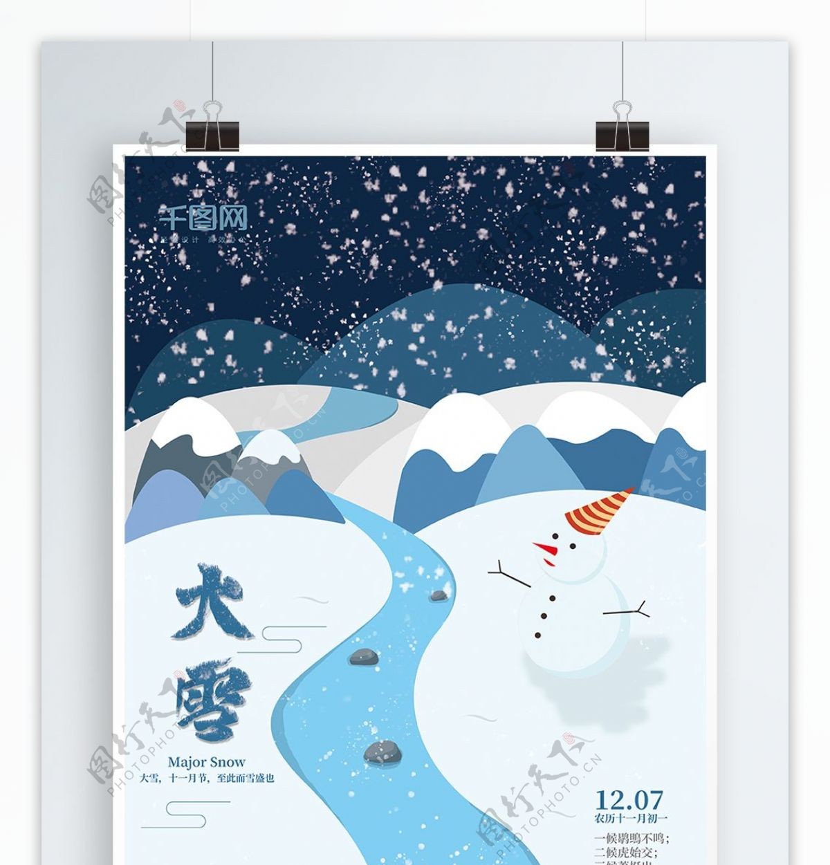 原创手绘风插画冬季雪天大雪二十四节气海报