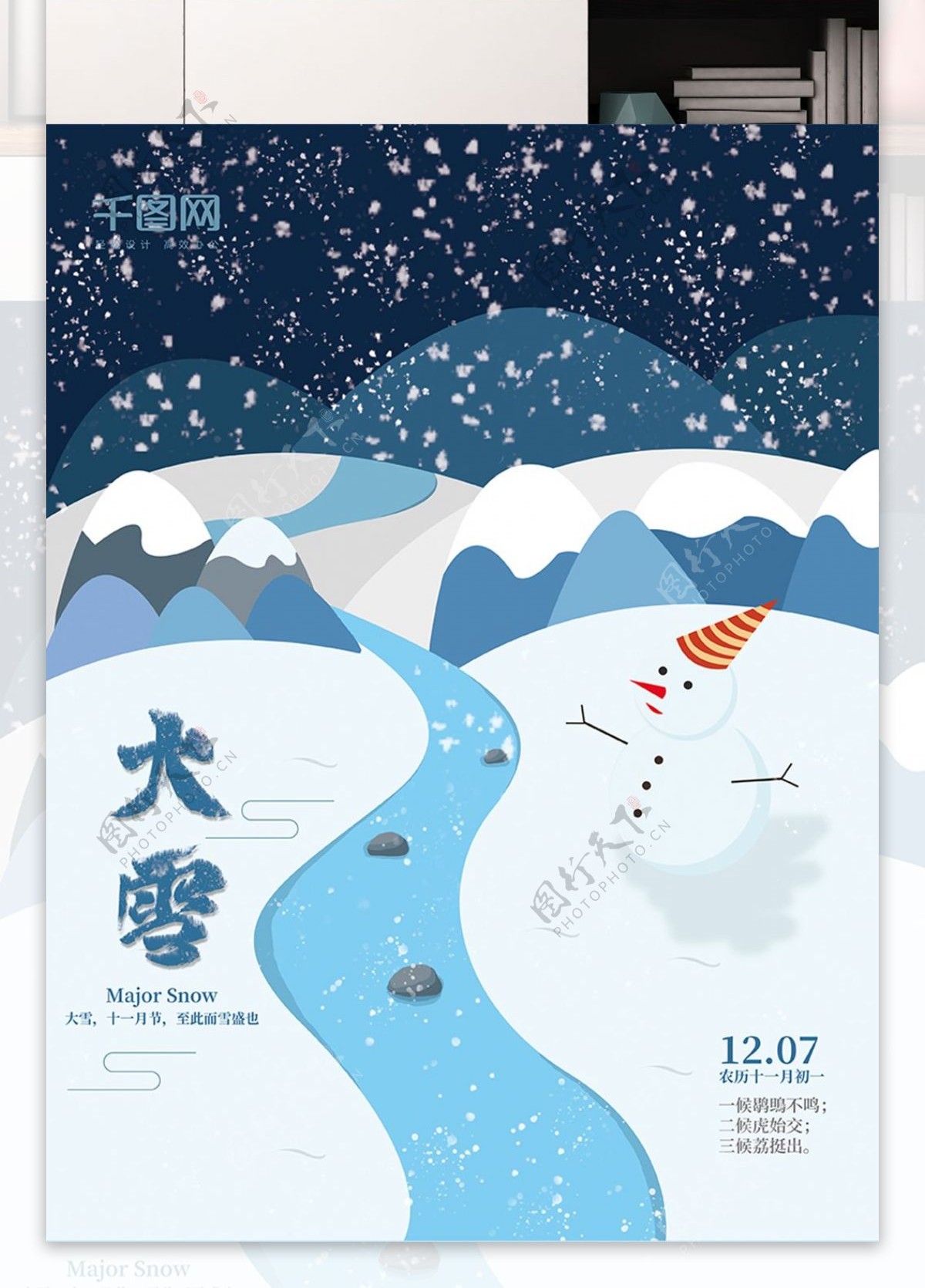 原创手绘风插画冬季雪天大雪二十四节气海报