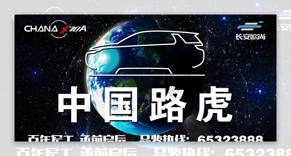 长安欧尚X70A宣传图