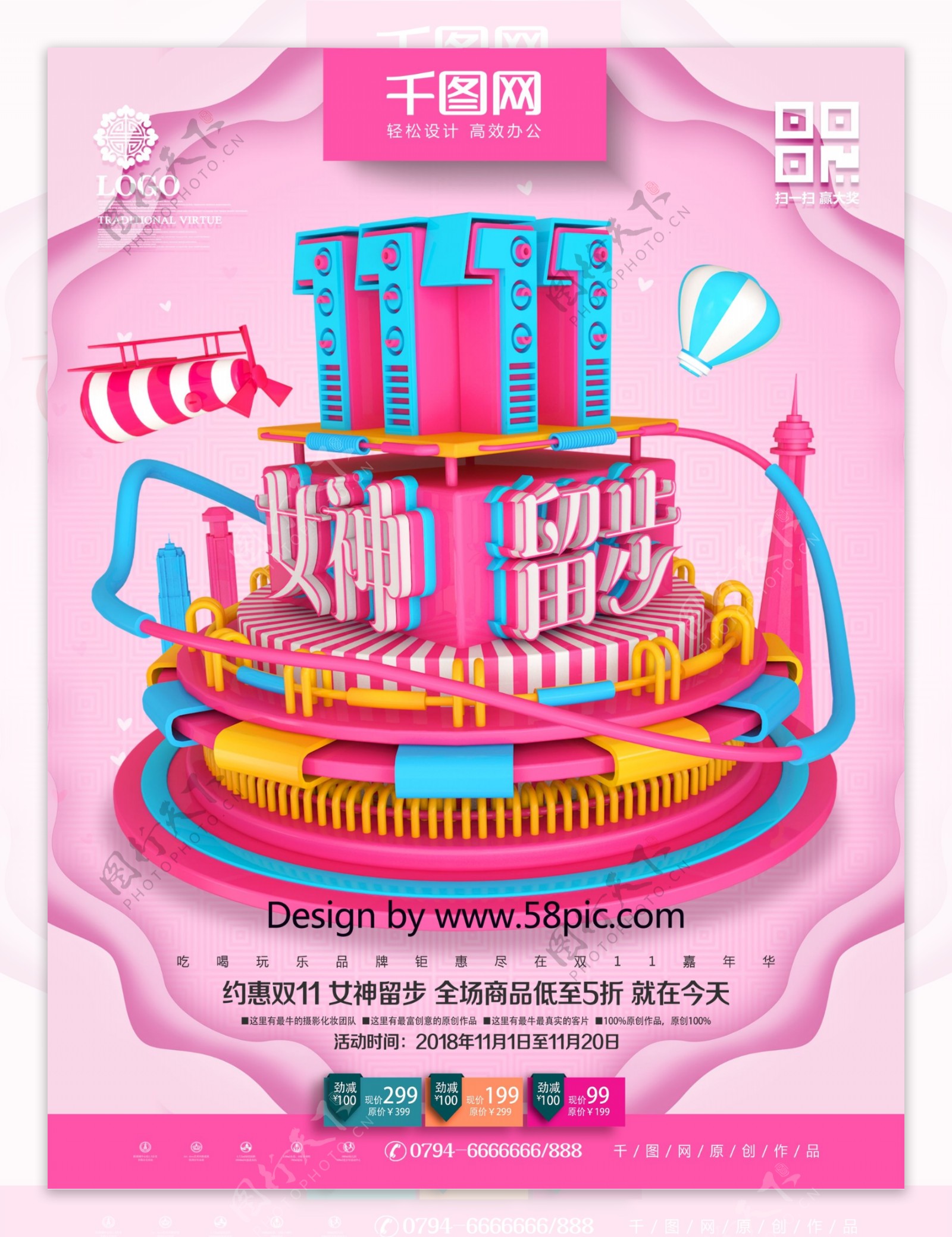 C4D创意粉色双11女神留步双11海报