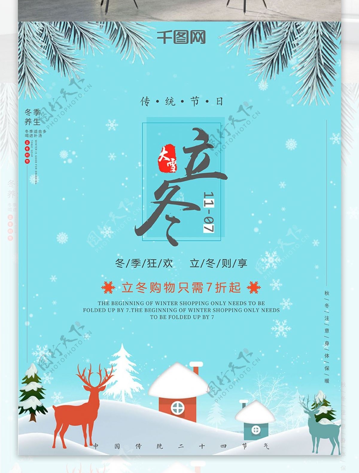 原创插画立冬传统节日促销冬季活动宣传海报