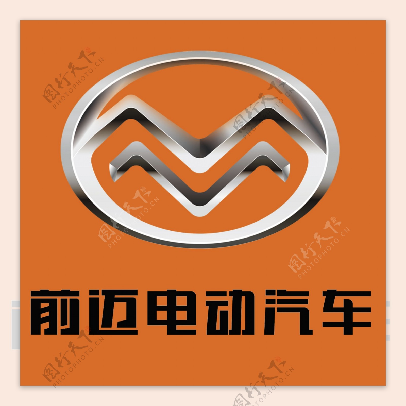 前迈电动汽车logo