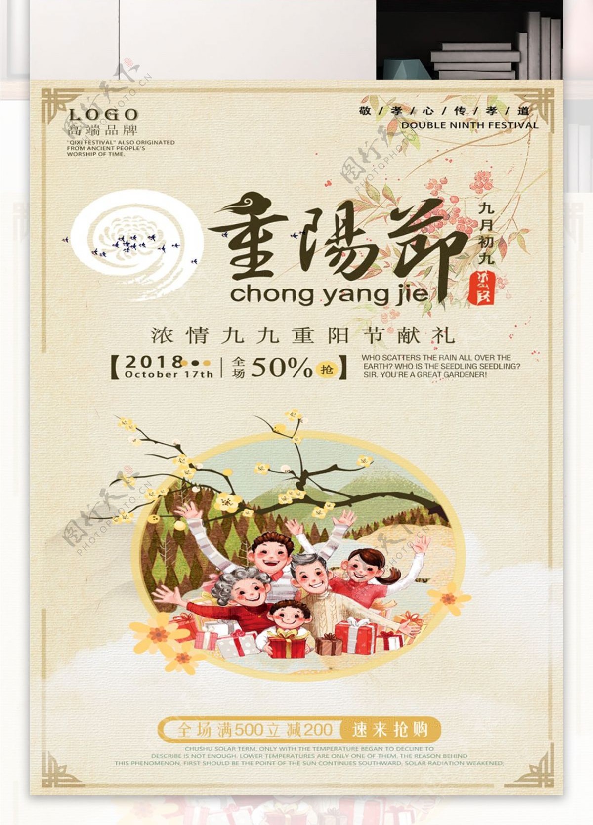 中国风水墨重阳节背景图