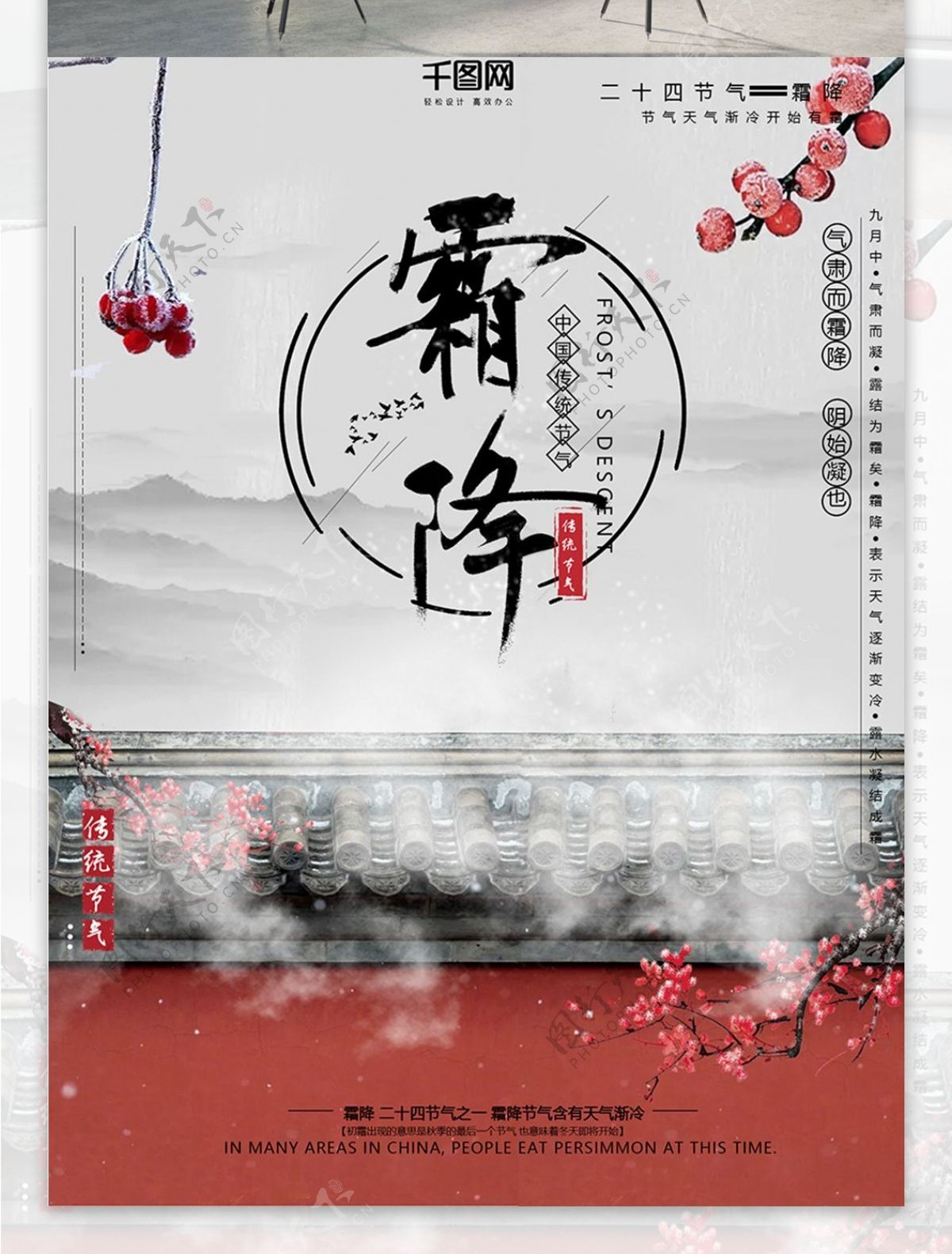 霜降中国风红色海报模板psd高清下载