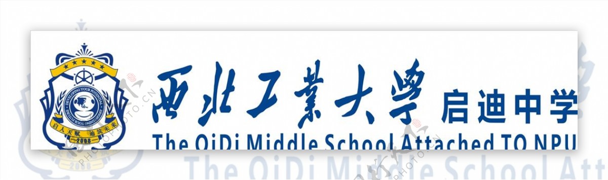 西北工业大学启迪中学logo