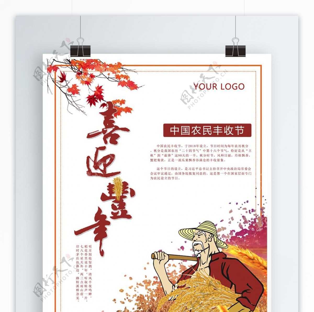 节日海报中国农民丰收节