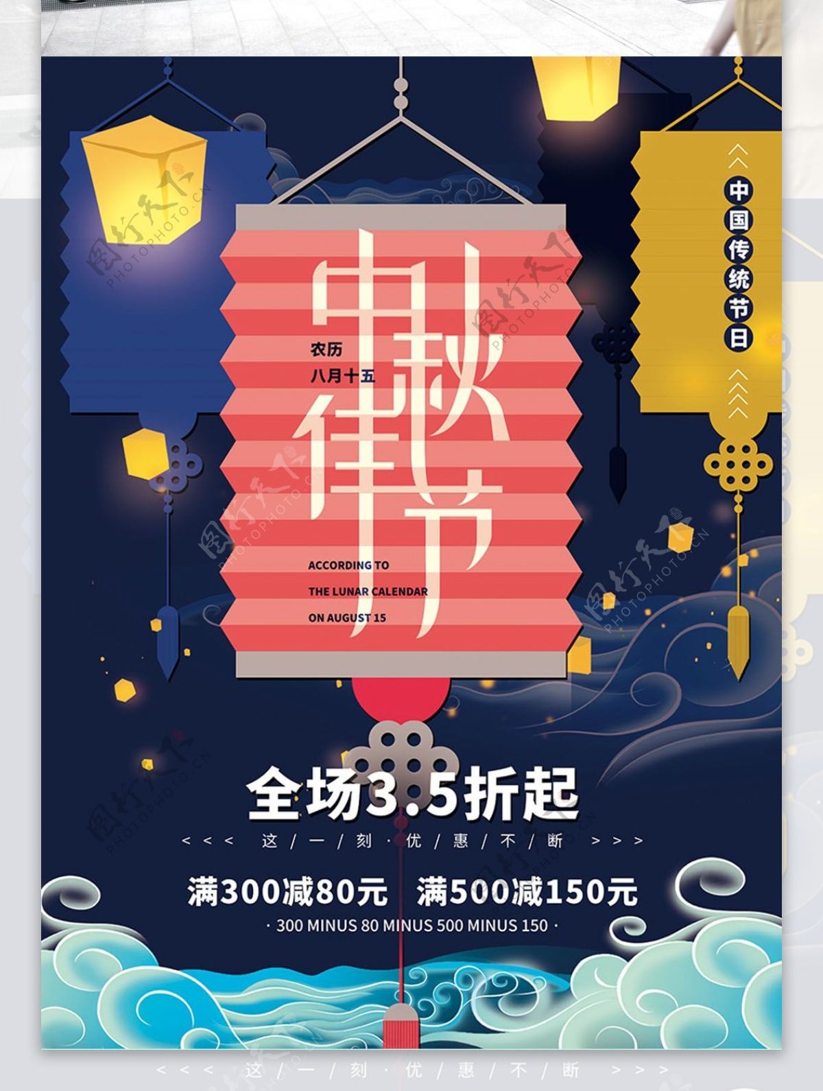 中秋佳节字体创意中国风海报