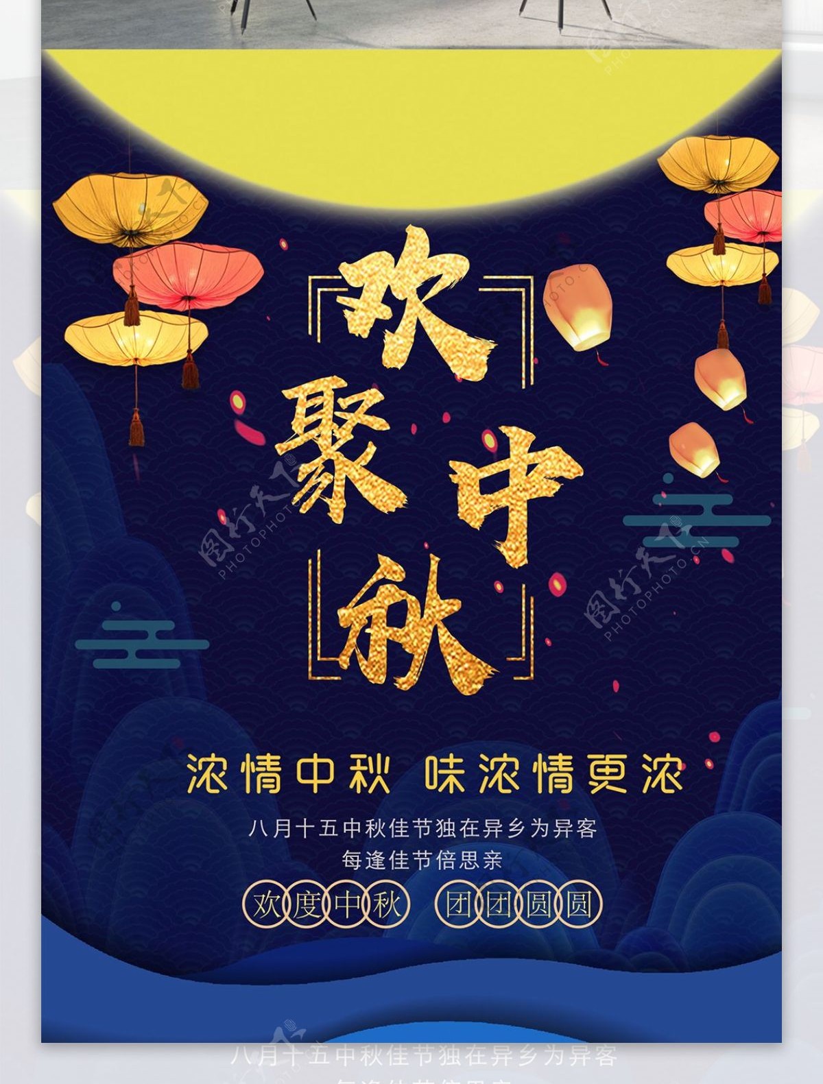 古典大气中国风中秋节海报