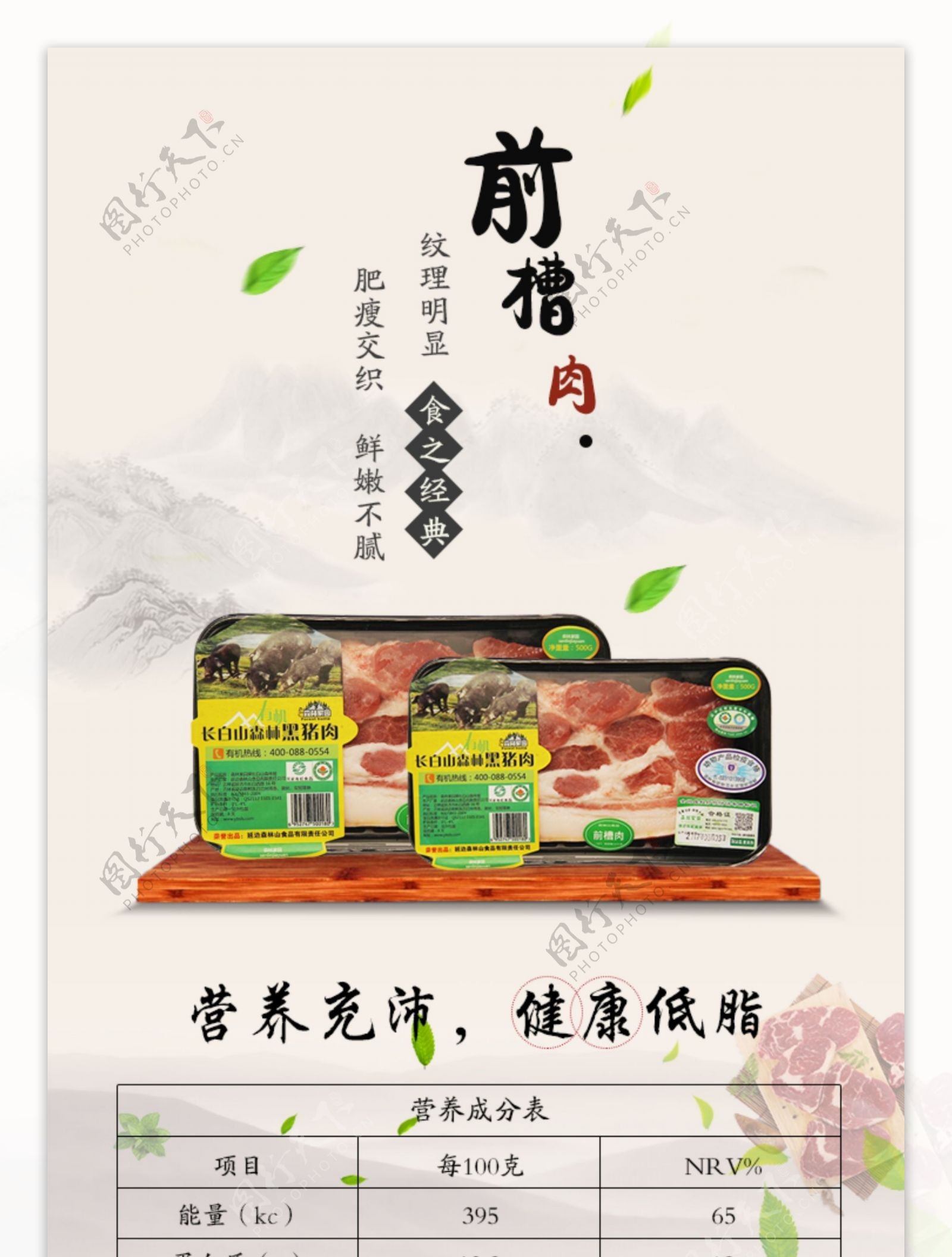 前槽肉鲜肉电商详情页