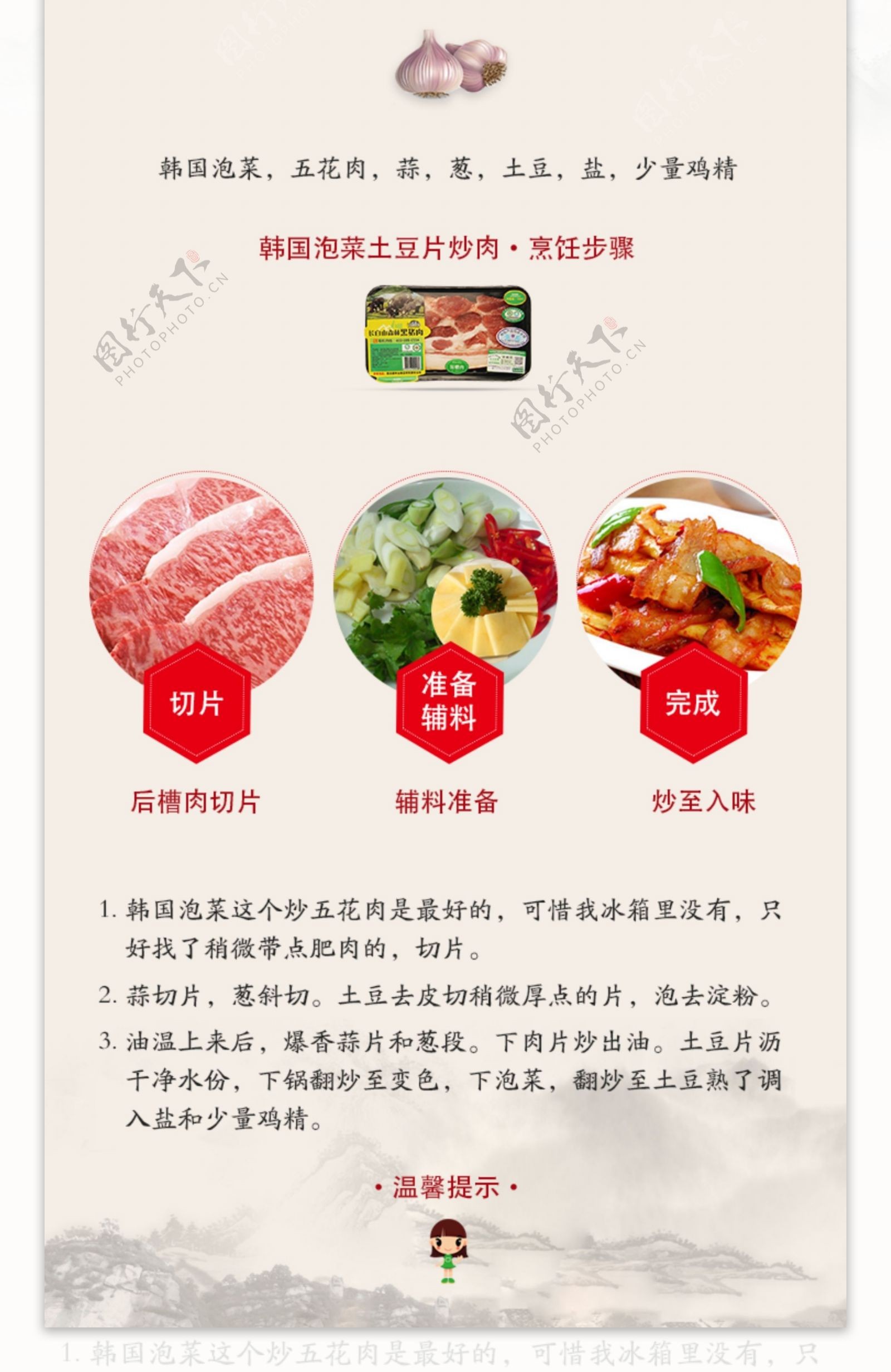 前槽肉鲜肉电商详情页