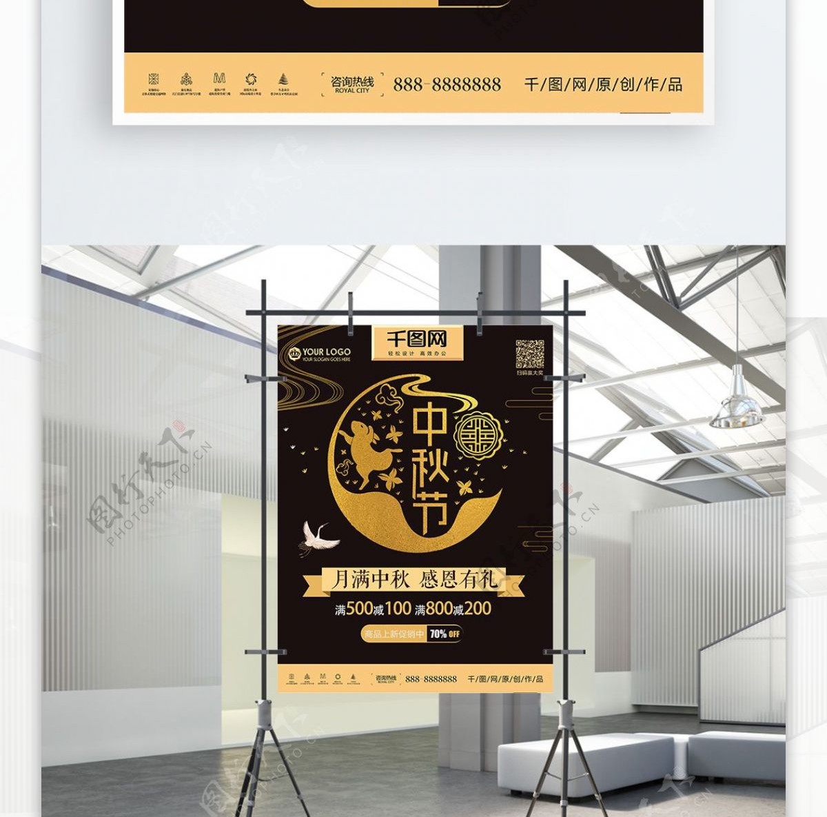 创意黑金剪纸卡通中秋节商场促销海报