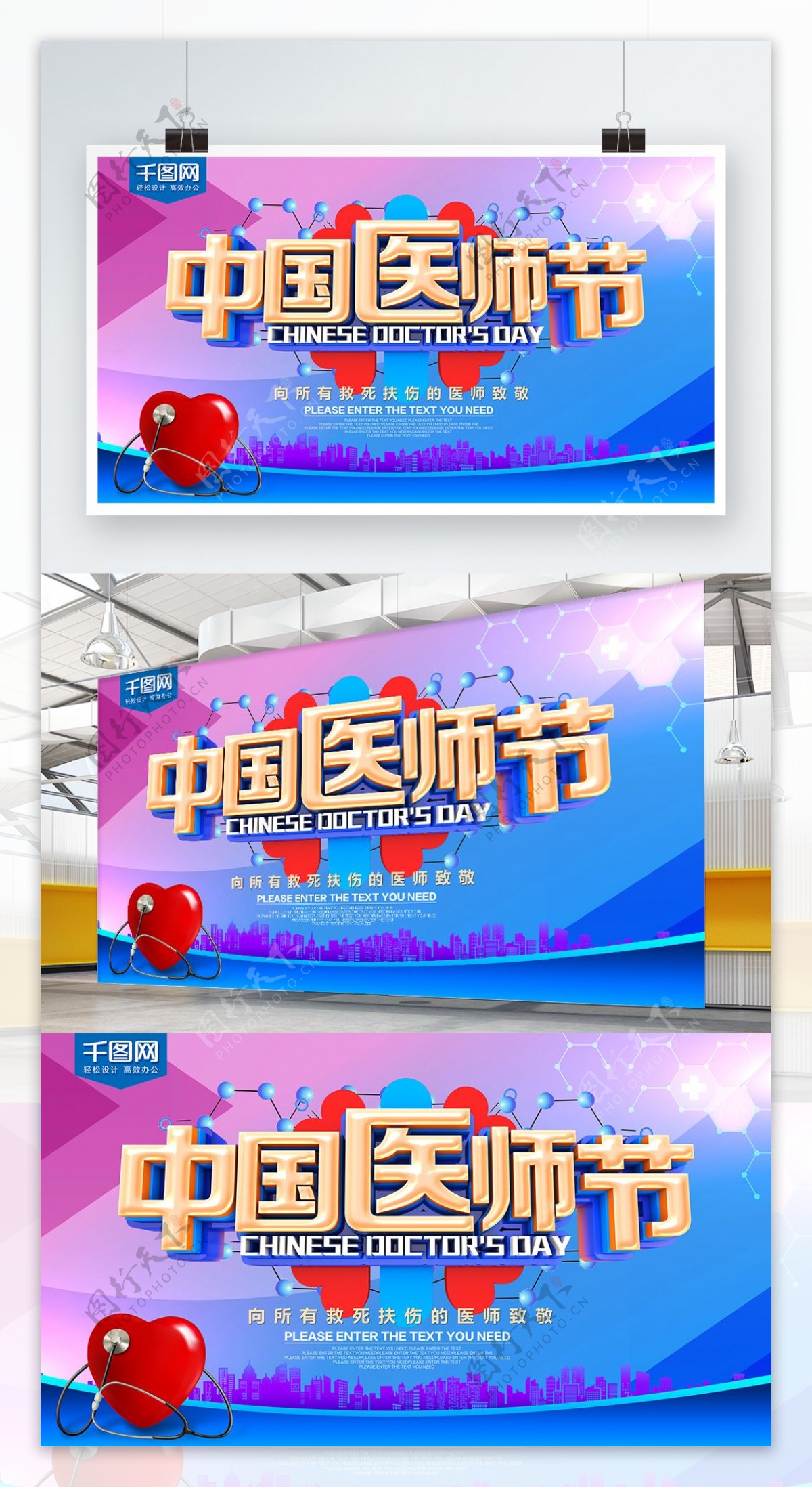 炫彩C4D中国医师节海报