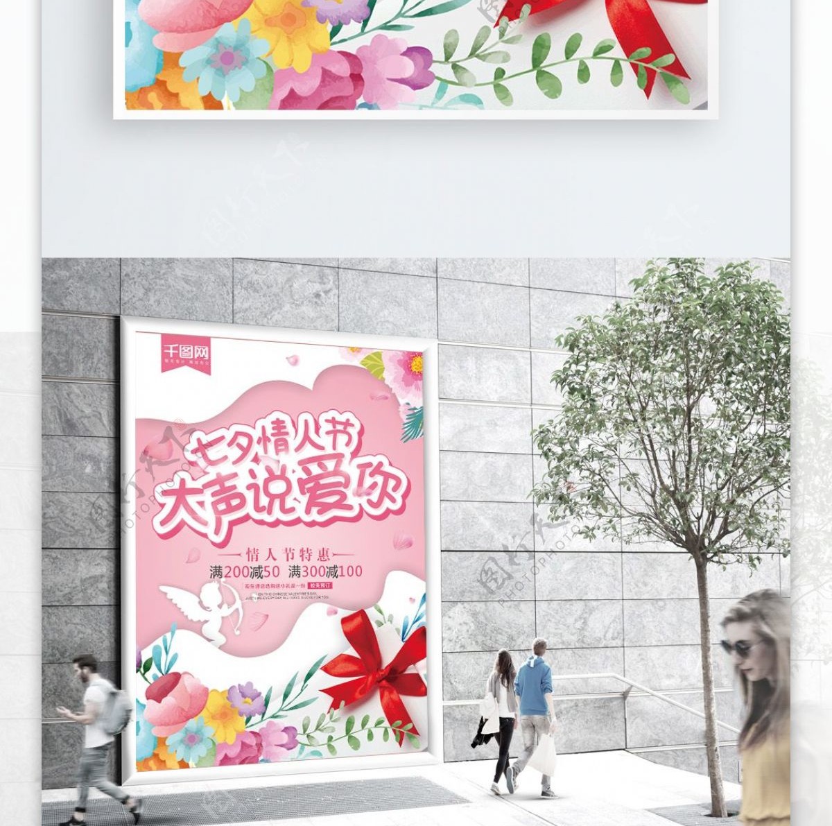 粉色清新浪漫七夕情人节宣传海报