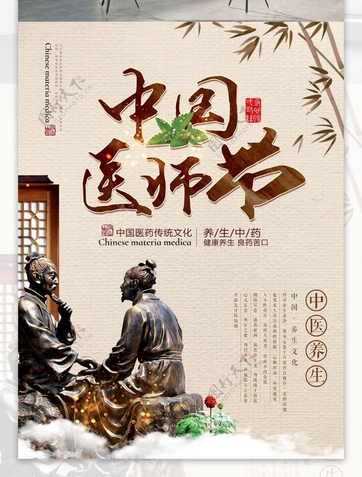 复古中国风中国医师节中医文化海报