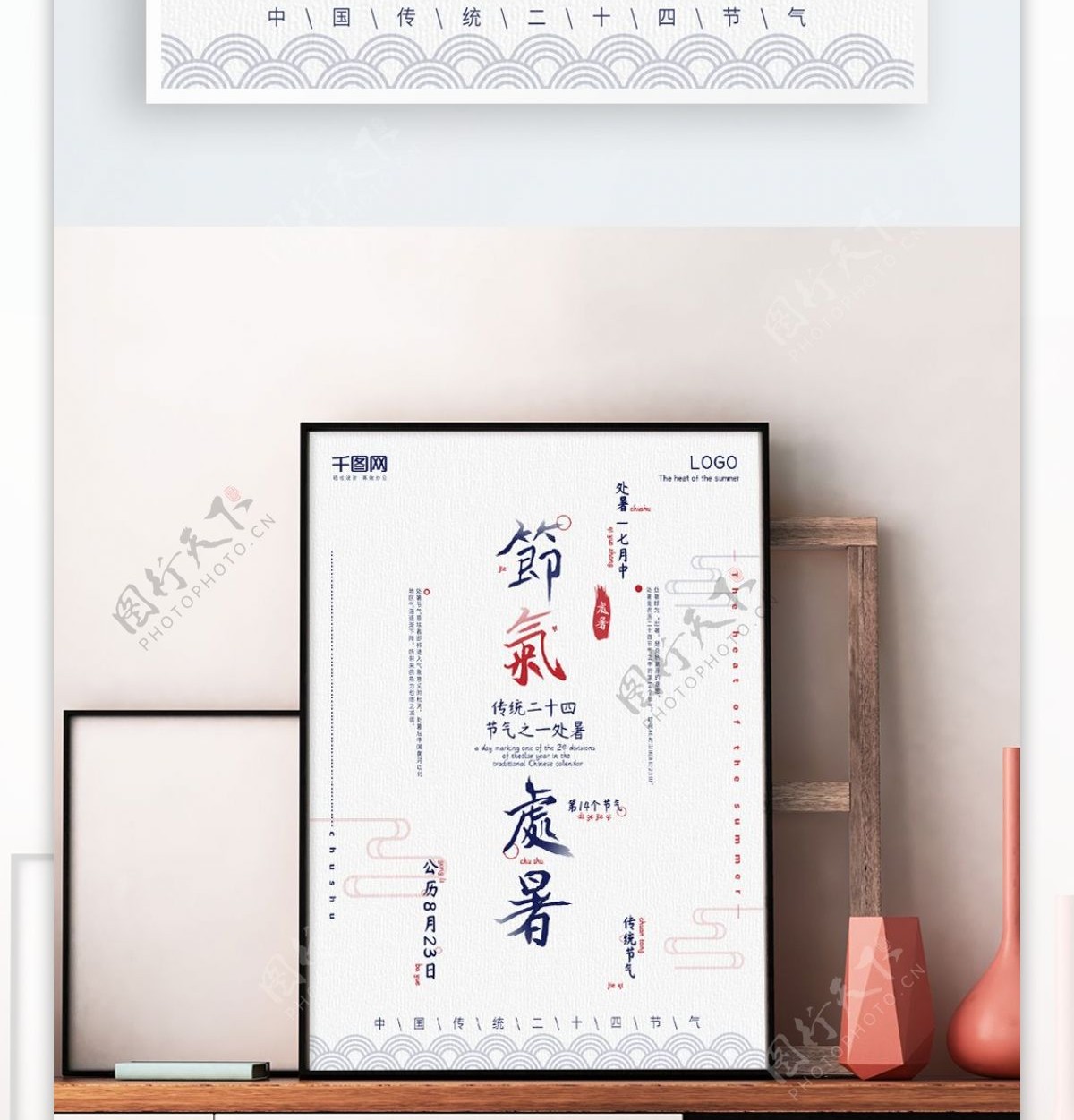 简约中国风书法毛笔字24节气之处暑海报