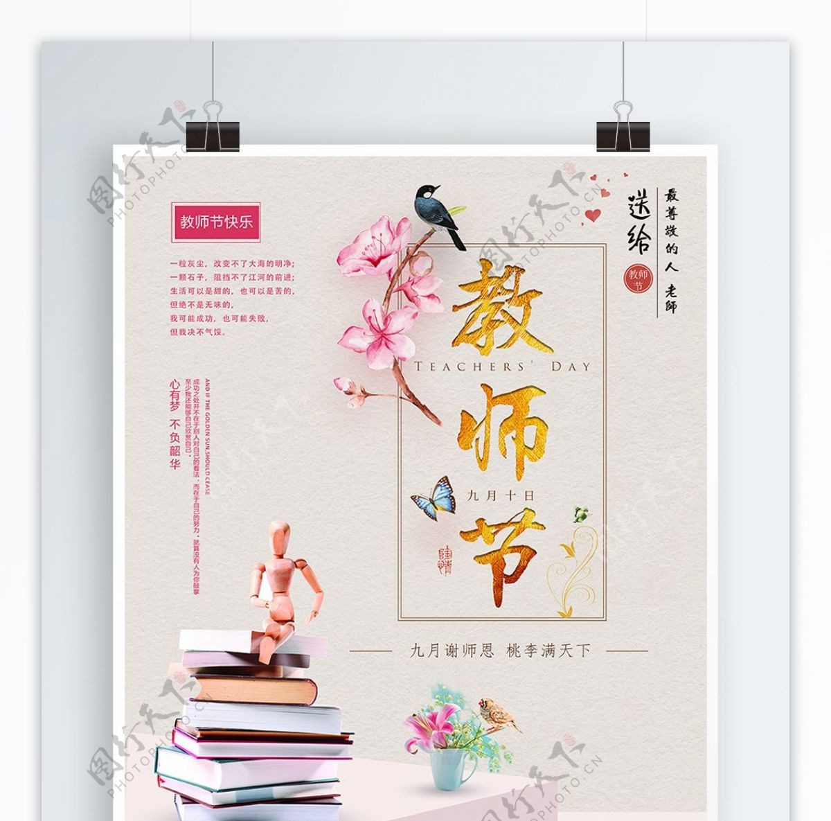 温馨书本鲜花教师节感恩海报设计