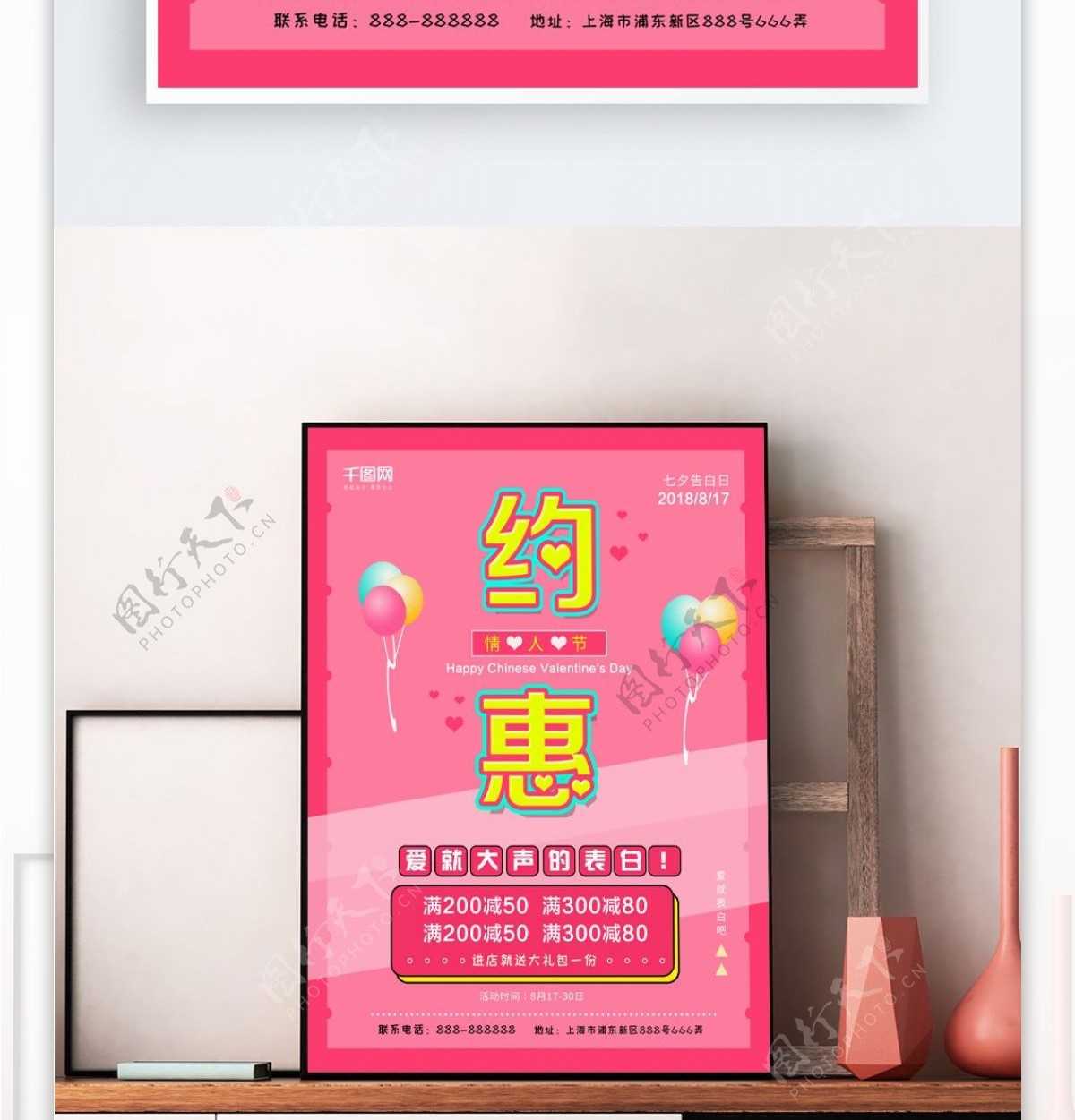 粉色2018七夕情人节促销海报