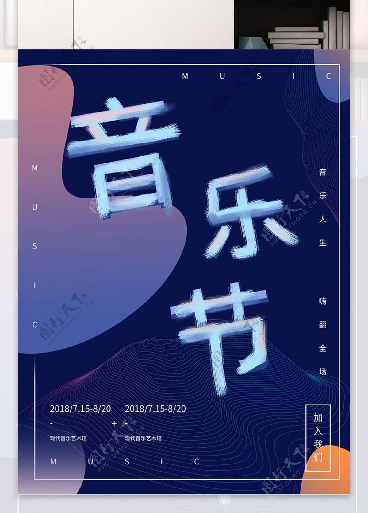 音乐节创意字体排版宣传海报