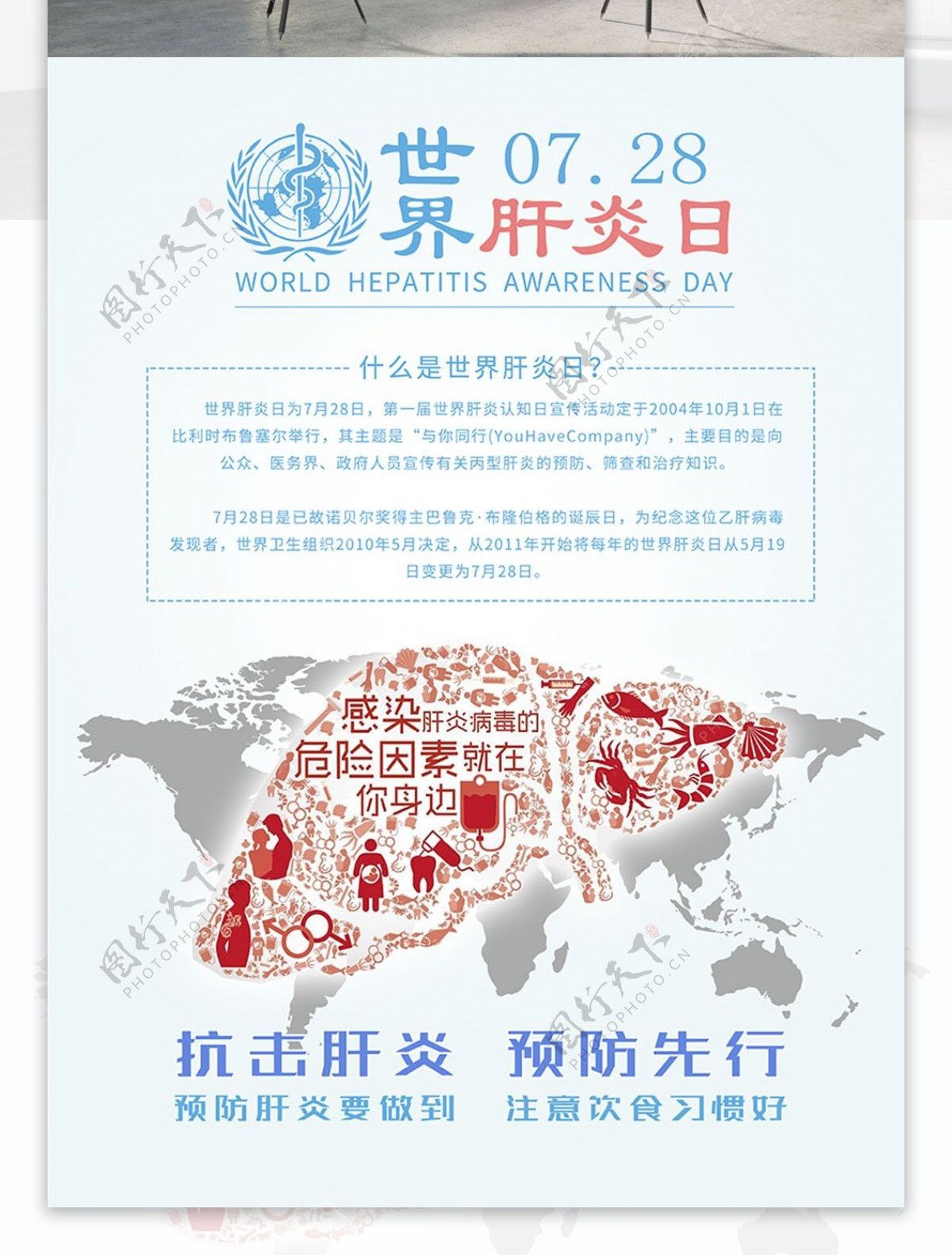 世界肝炎日浅蓝色海报