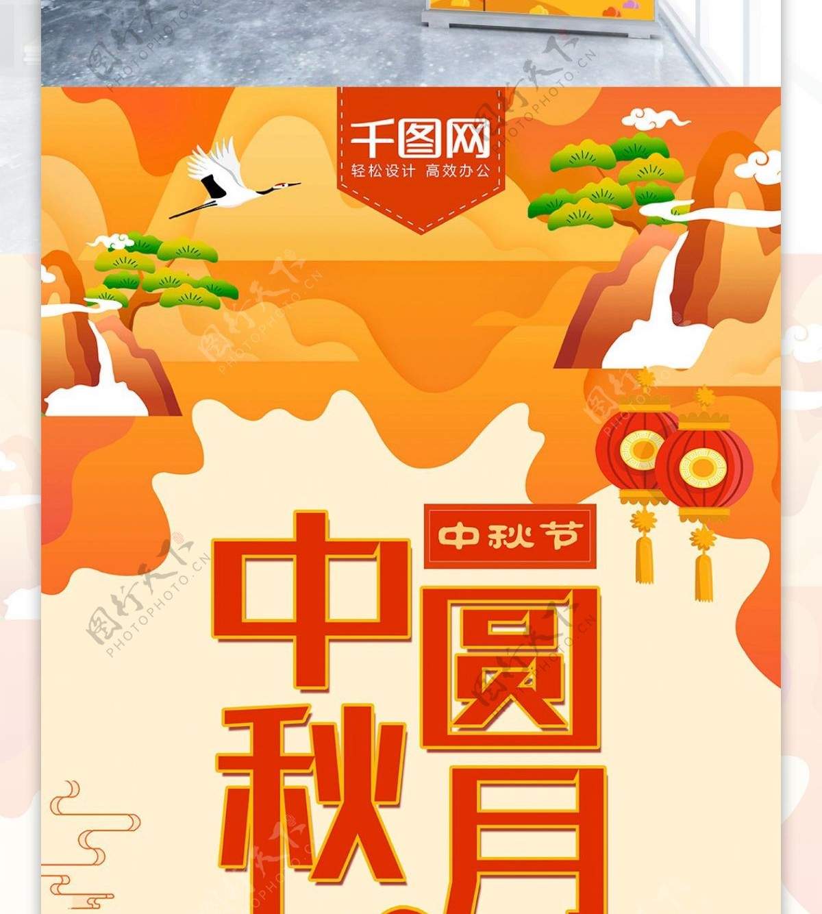 橘色清新中国风秋季中秋节圆月中秋促销展架