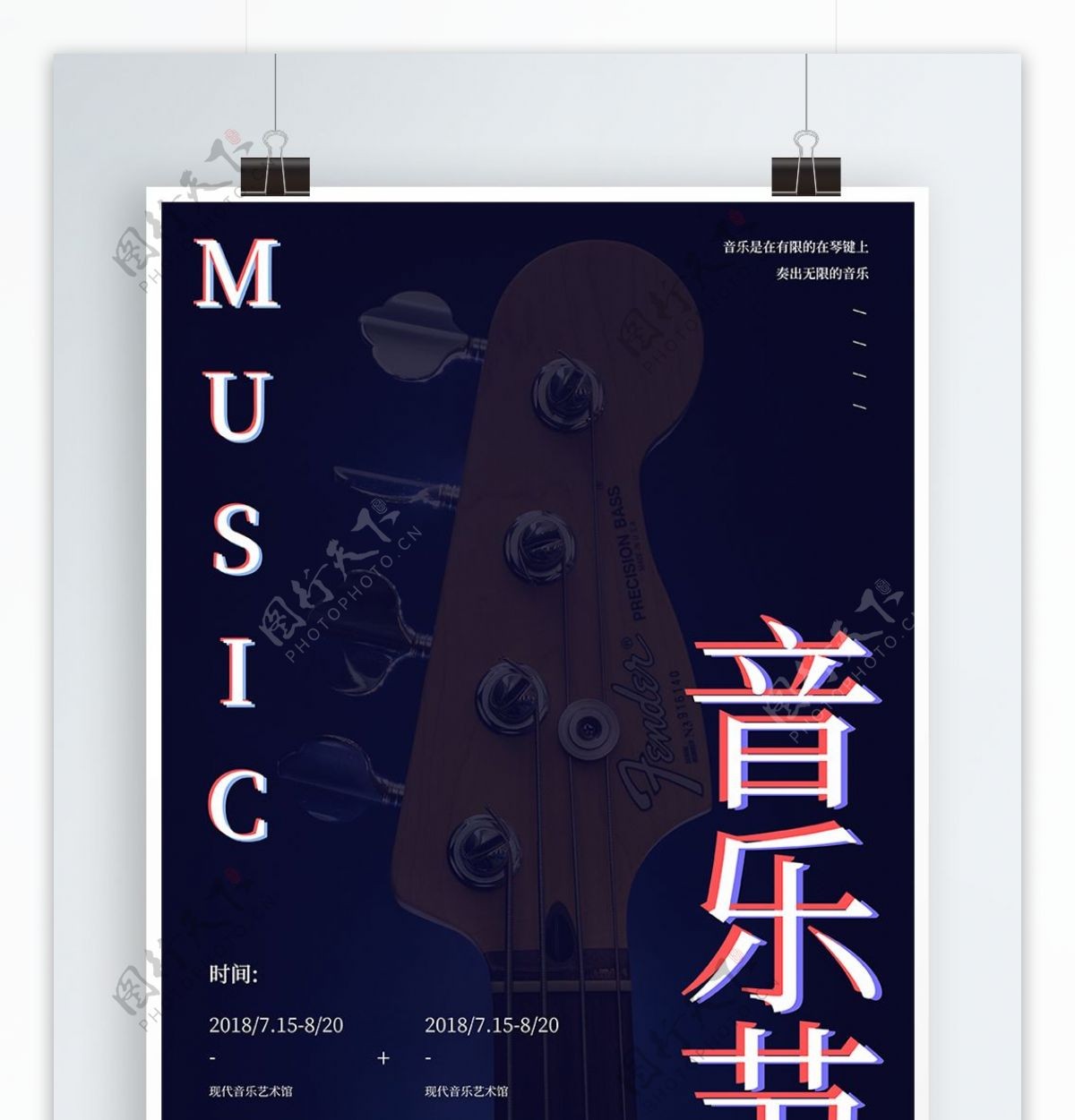 创意音乐节节日宣传海报