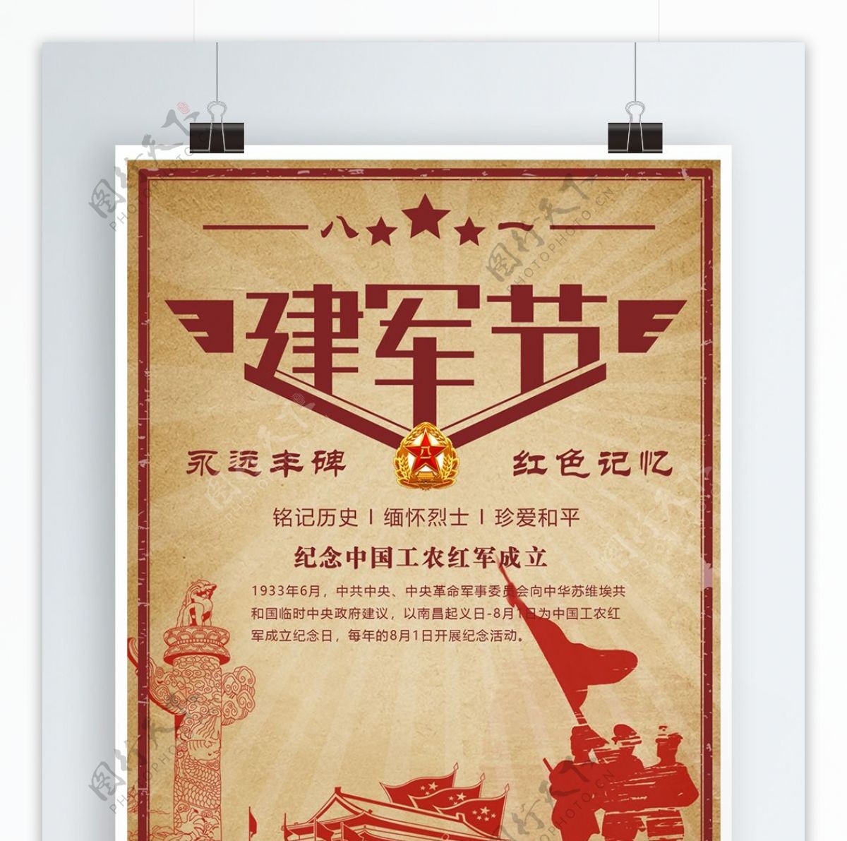 中国风复古八一建军节节日海报
