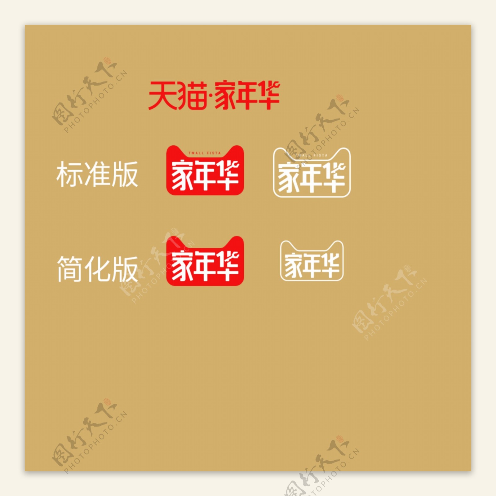 2018家年华品牌规范logo