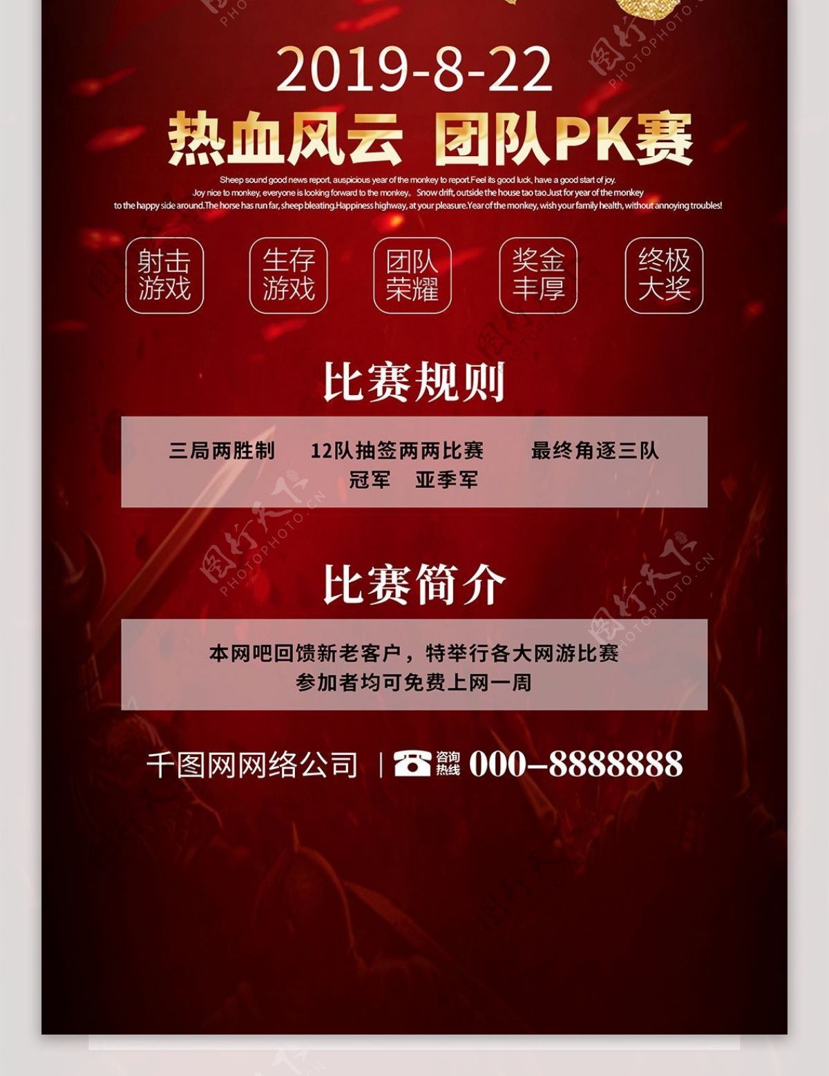 炫酷金字巅峰对决电竞游戏网吧比赛宣传展架