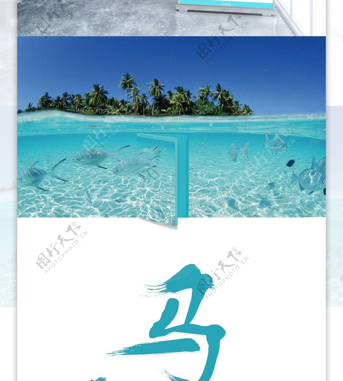 马尔代夫旅游宣传夏季旅游展架易拉宝
