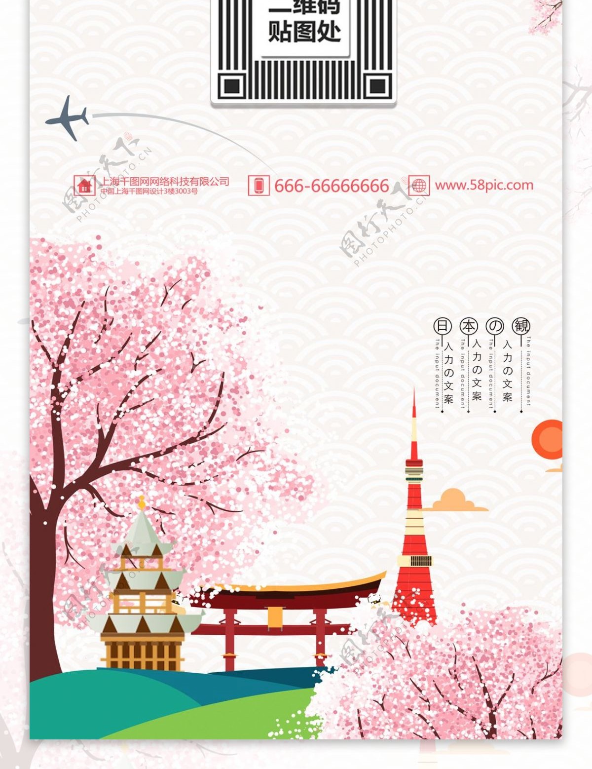 粉色清新夏季日本旅游旅行促销展架