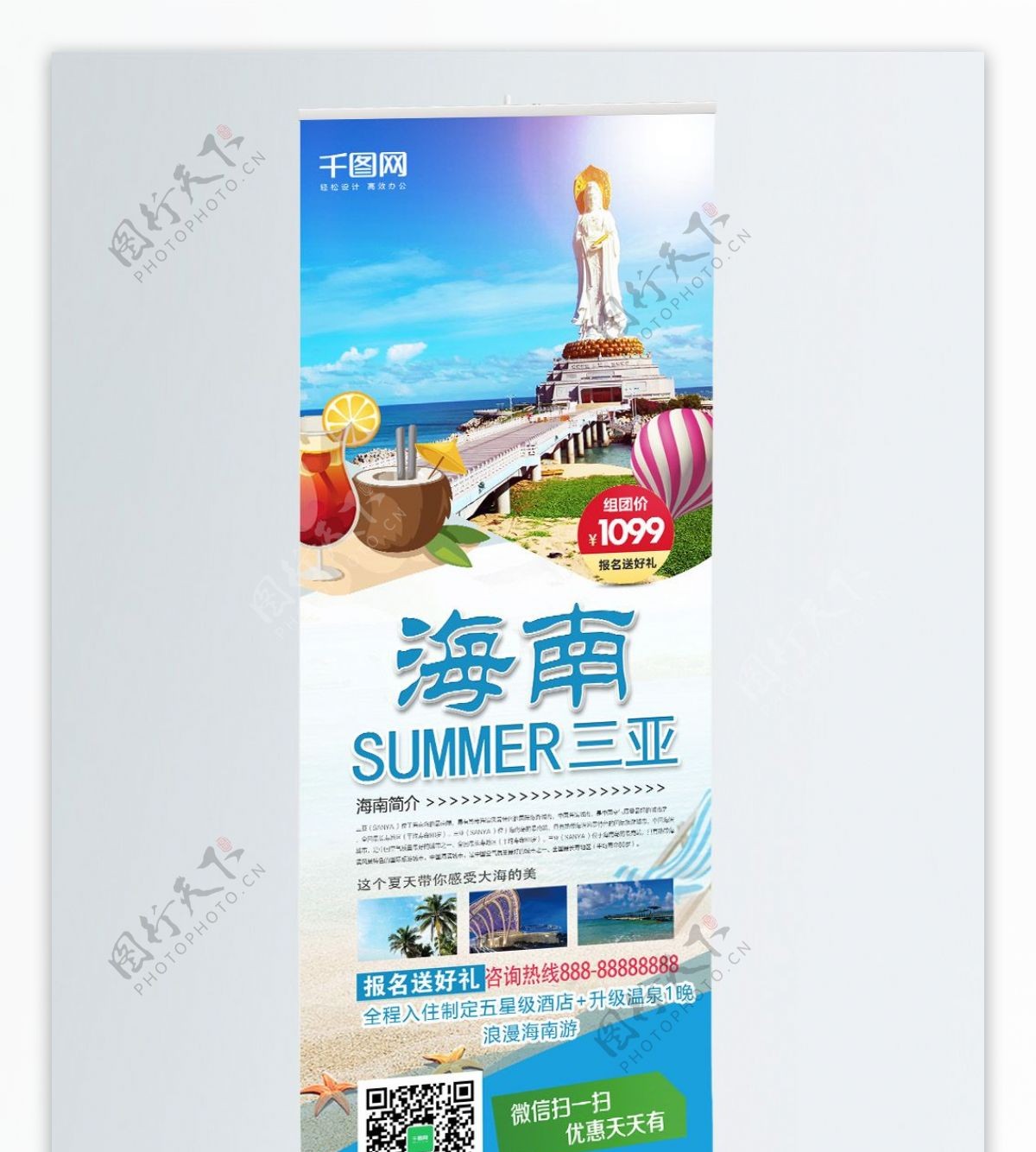 旅游宣传展架设计海南SUMMER风情易拉宝设计