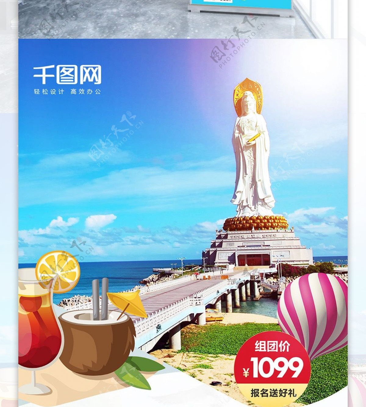 旅游宣传展架设计海南SUMMER风情易拉宝设计